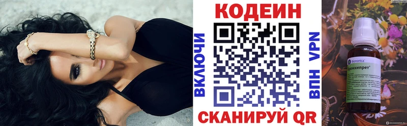 Кодеин Purple Drank  Зарайск 